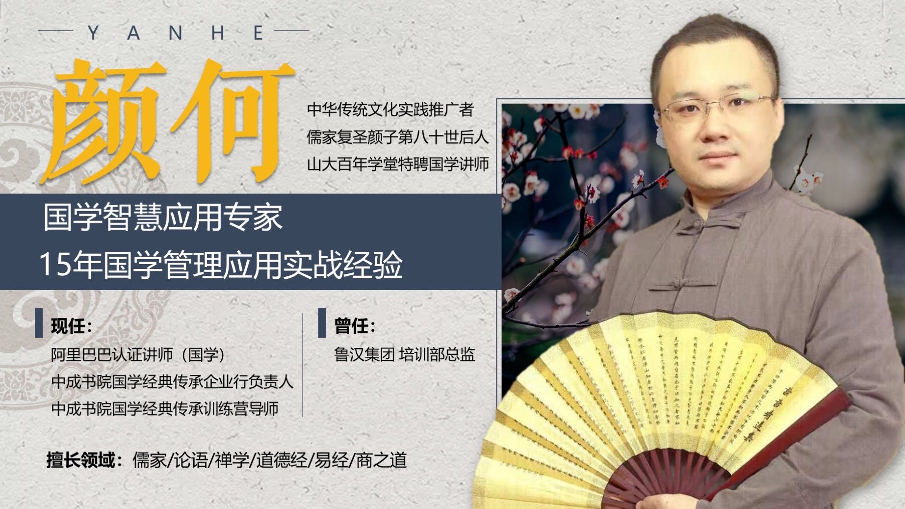 【国学传承--颜何老师】
颜何老师10-22日再次返聘，给济源煤业集团讲授《易经管理智慧与黄帝内经养生智慧》，企业老板反馈是一次精神食粮，再一次得到了升华\ud83d\udc4d
颜何老师11月份还有少量时间