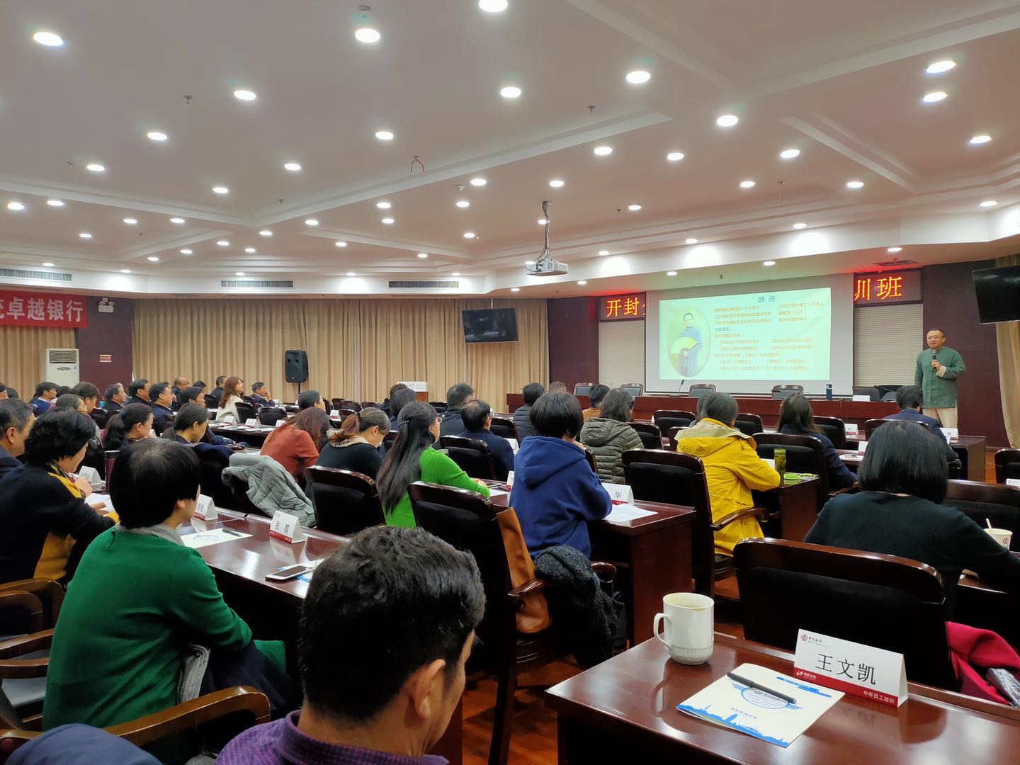 【银行动态-中国银行】颜何老师11月23号给中国银行开封分行讲授《走进幸福人生的国学智慧》圆满结束！
用黄帝内经的
“三魂七魄”
“五茶五行”
“五音五脏”
相生相克的阴阳智慧达成人生功德圆满的幸福境界！