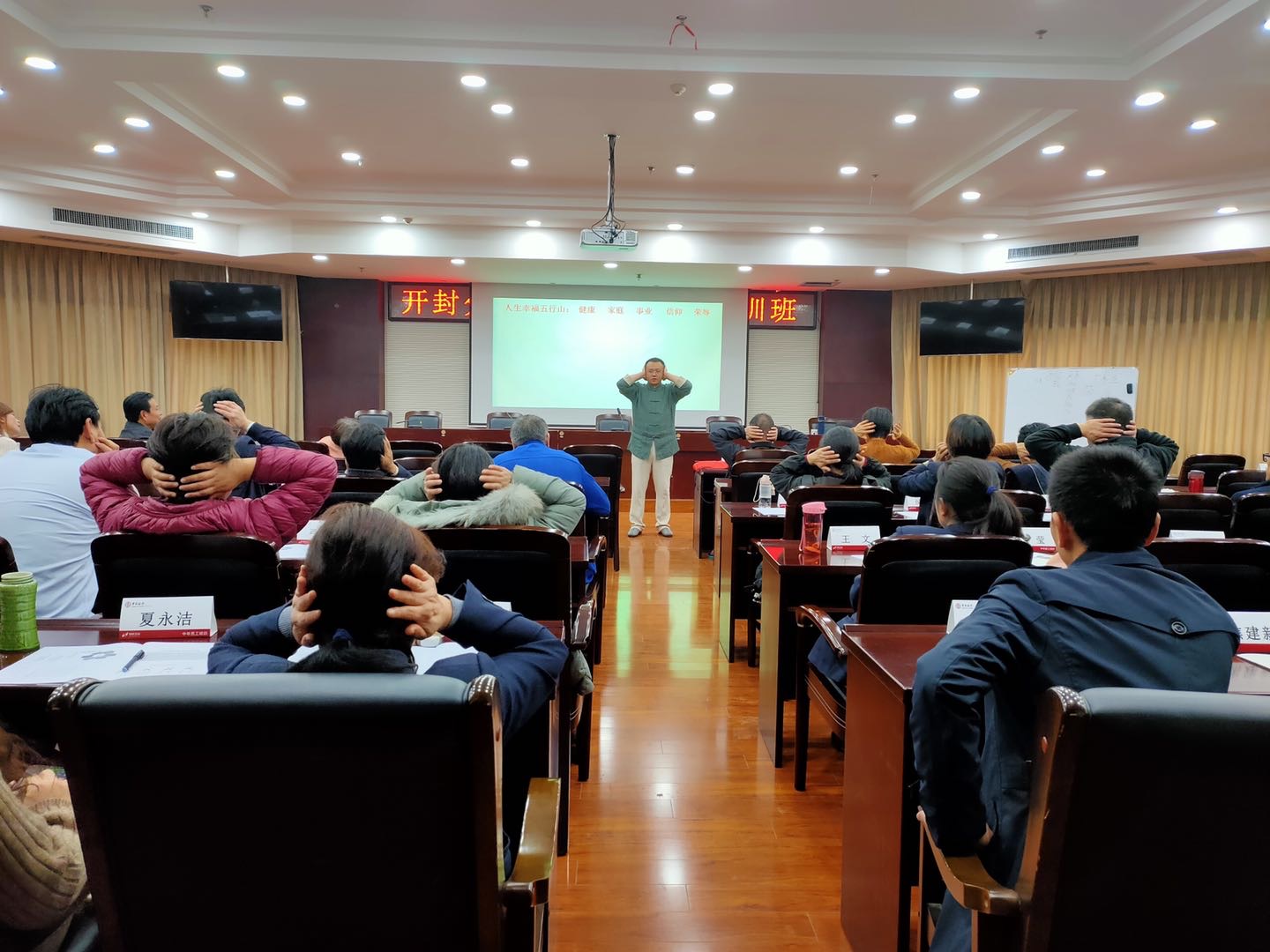 【银行动态-中国银行】颜何老师11月23号给中国银行开封分行讲授《走进幸福人生的国学智慧》圆满结束！
用黄帝内经的
“三魂七魄”
“五茶五行”
“五音五脏”
相生相克的阴阳智慧达成人生功德圆满的幸福境界！