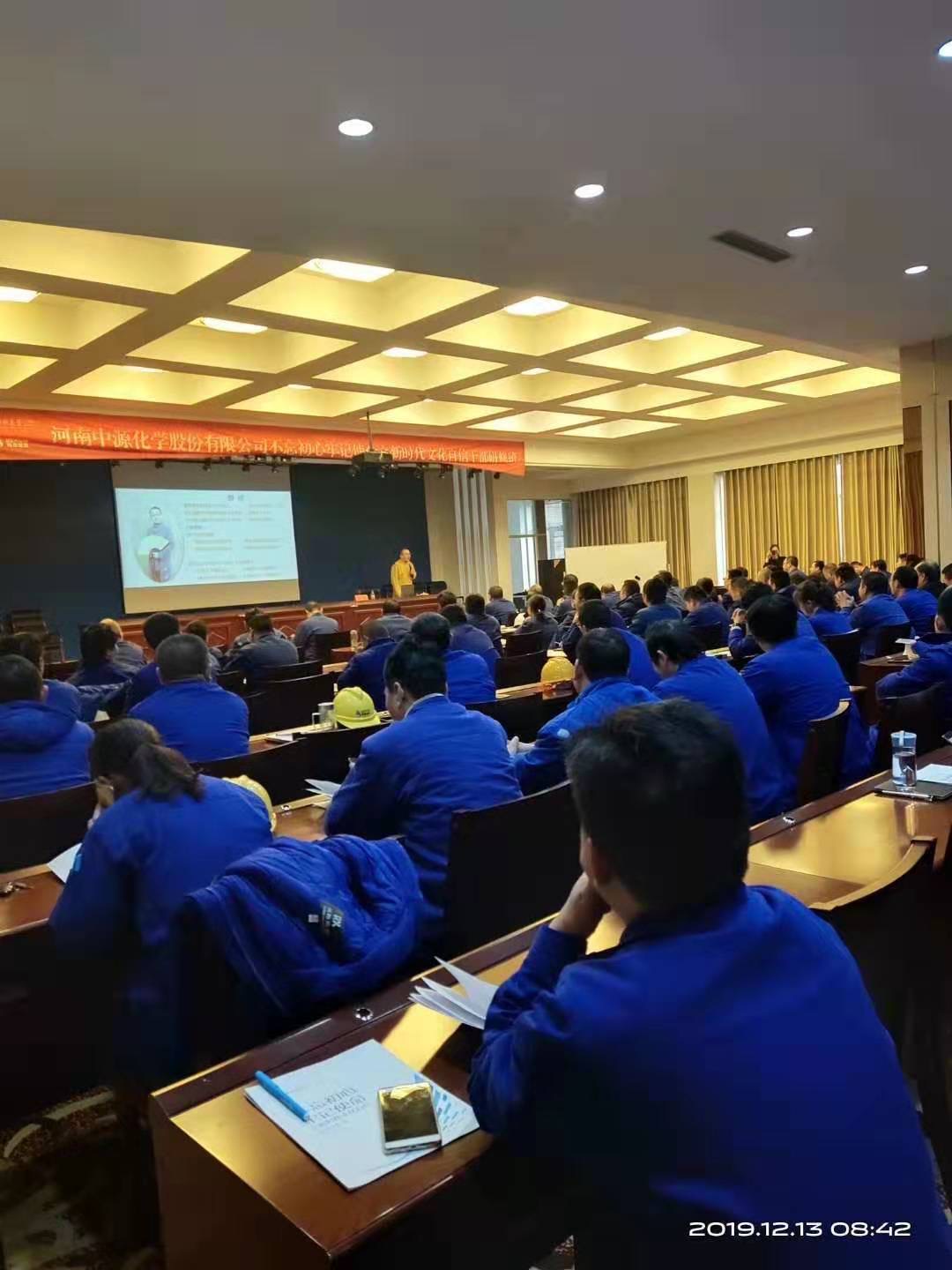 【国学培训--走进化工】
颜何老师2019-12-13日给河南中源化工股份《社会主义核心价值观与中华优秀传统的结合》圆满成功！
会场学员爆满，学习氛围火爆[勾引]
领导高度点评，企业约定返聘[机智]
