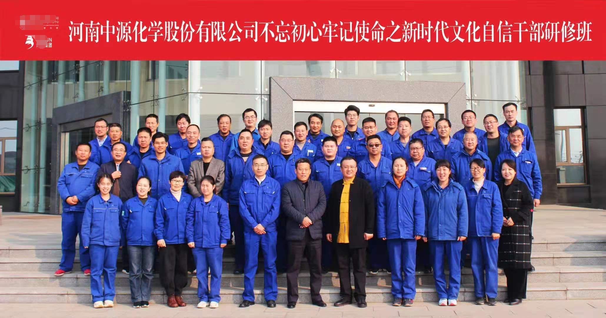 【国学培训--走进化工】
颜何老师2019-12-13日给河南中源化工股份《社会主义核心价值观与中华优秀传统的结合》圆满成功！
会场学员爆满，学习氛围火爆[勾引]
领导高度点评，企业约定返聘[机智]