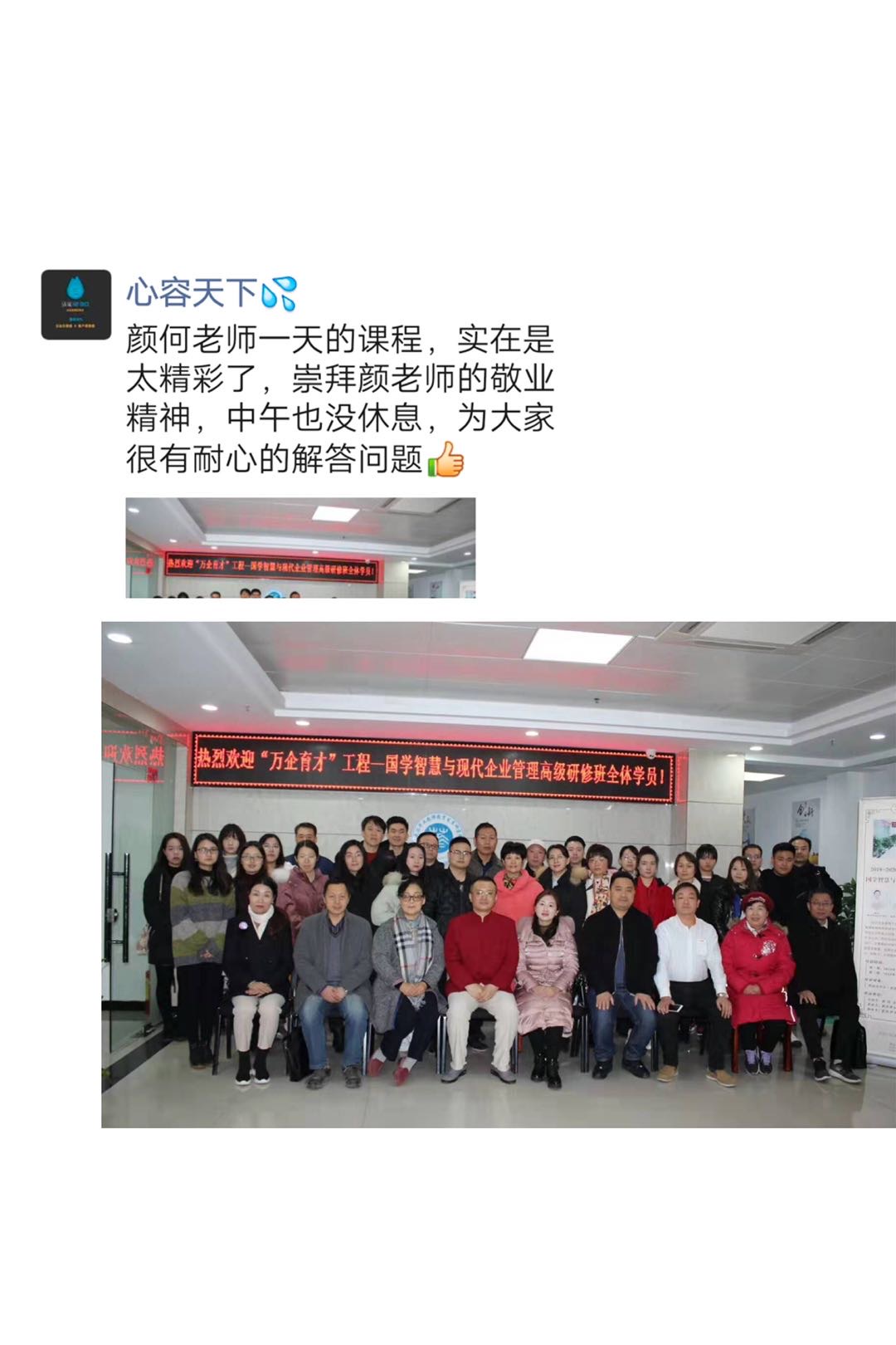 【国学课程-走进高校】颜何老师12月20日第二次授武汉某高校邀请讲授《黄帝内经与企业管理智慧》课程圆满结束，校方为课程深度点赞！学员超级热爱！\ud83c\udf89\ud83c\udf89\ud83c\udf89