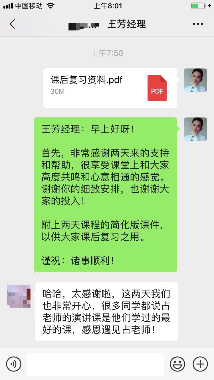 2019.8.31-9.1占力冲老师在苏州某地产集团的《商务演讲与工作汇报》课程圆满结束\ud83d\udd1a