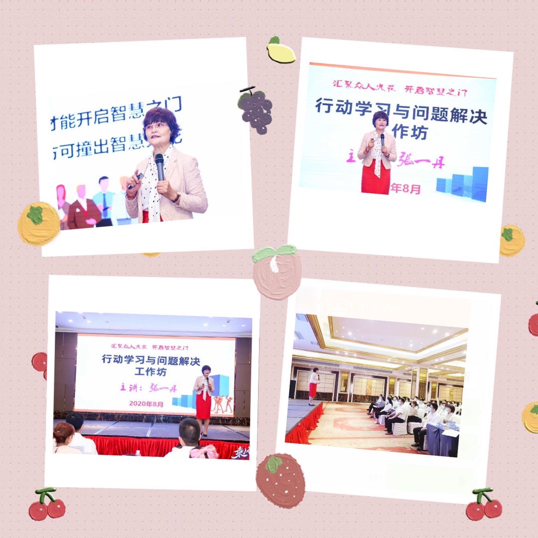 2020.8.22张一丹老师为武汉平安普惠金融带来《行动学习与问题解决工作坊》