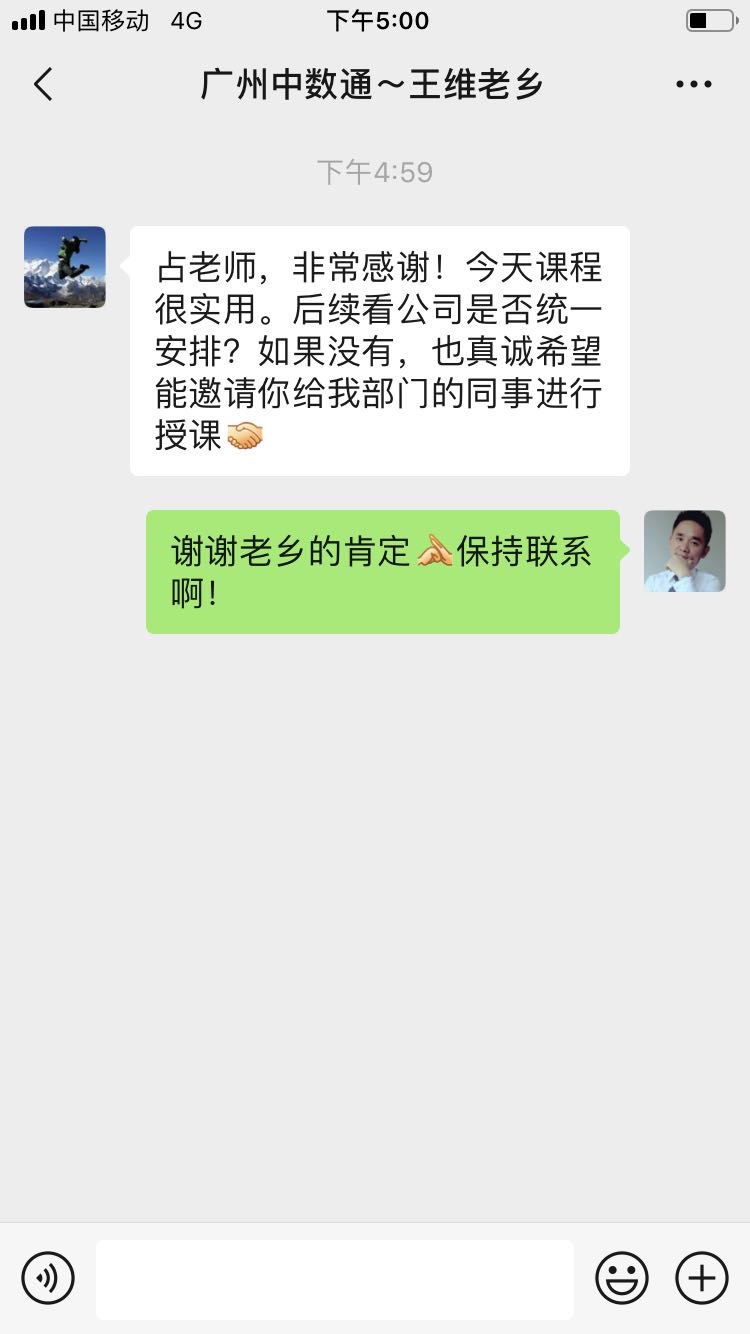 2021年1月17日占力冲老师中数通信息有限公司《做精彩高效的工作汇报》