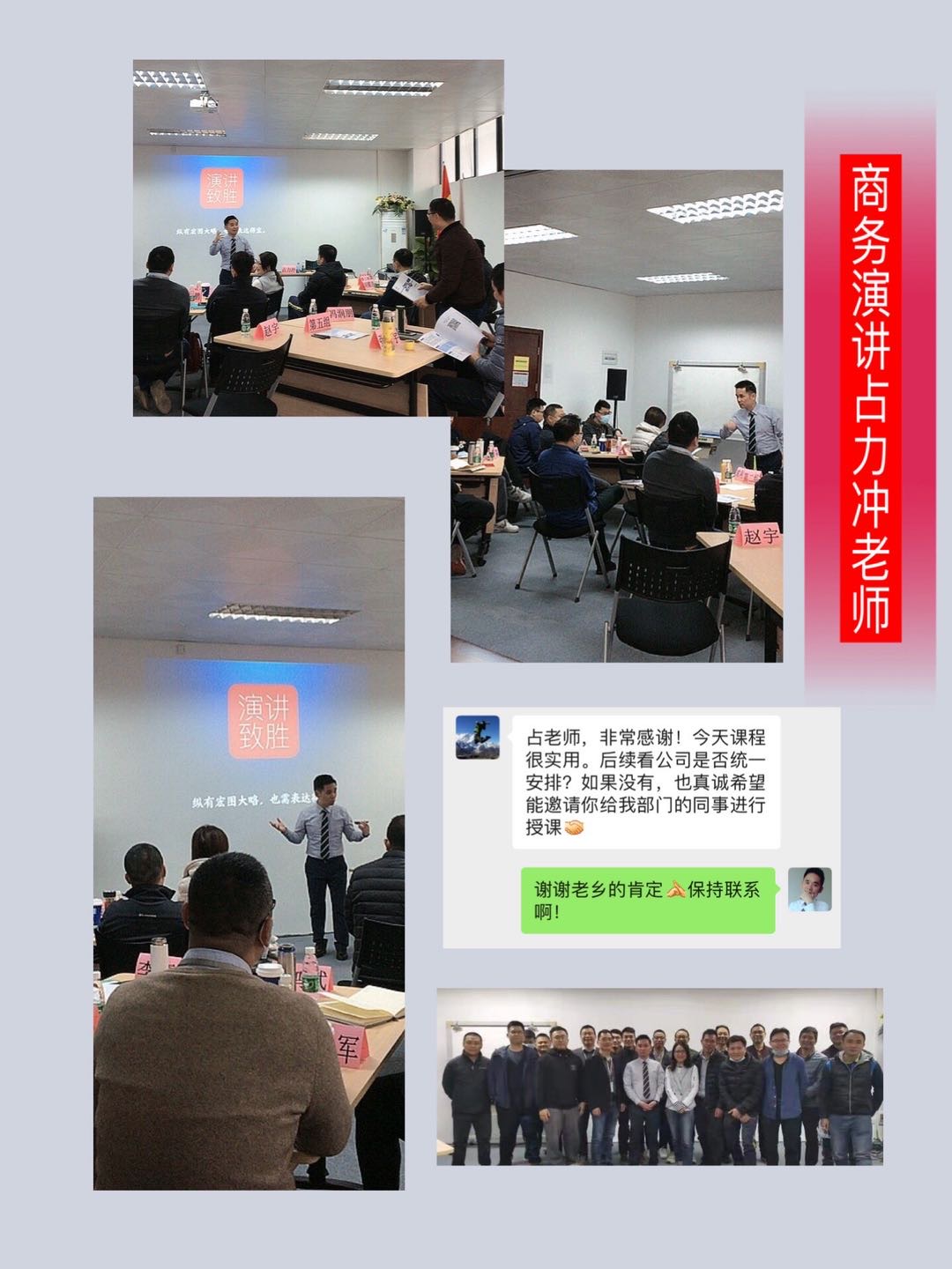 2021年1月17日占力冲老师中数通信息有限公司《做精彩高效的工作汇报》