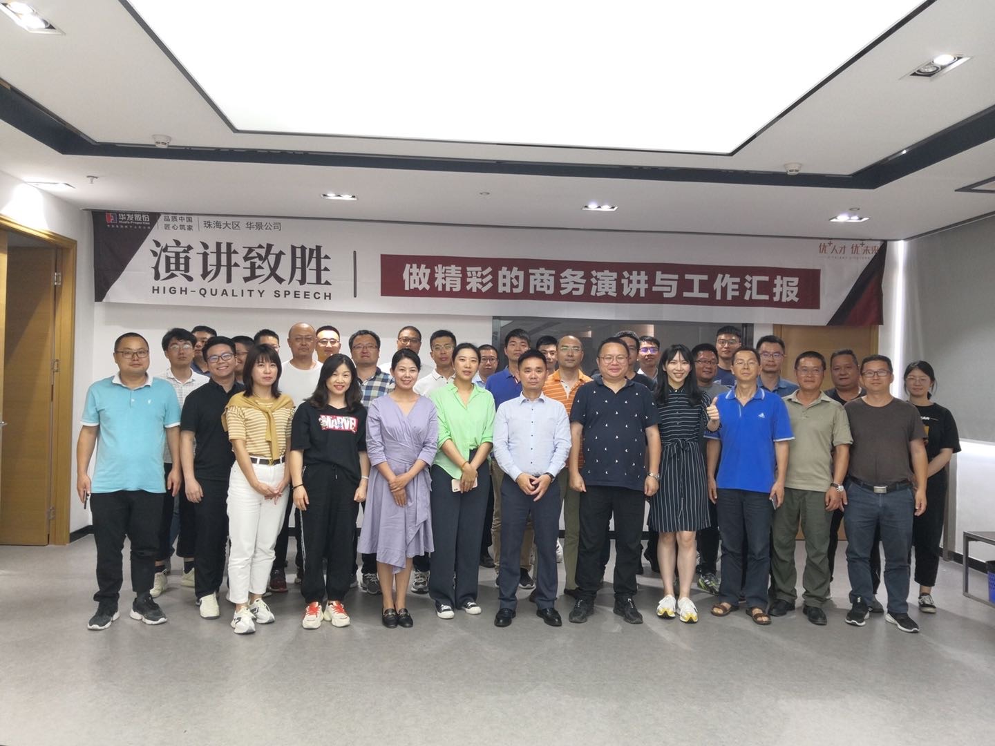 2021年5月15日占力冲老师珠海华景《精彩的商务演讲与工作汇报》圆满结束