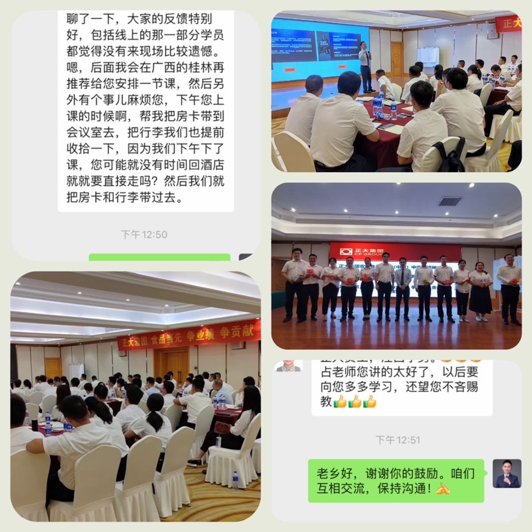 2021年9月29日占力冲老师南宁正大集团《打动客户的营销提案与商务呈现》