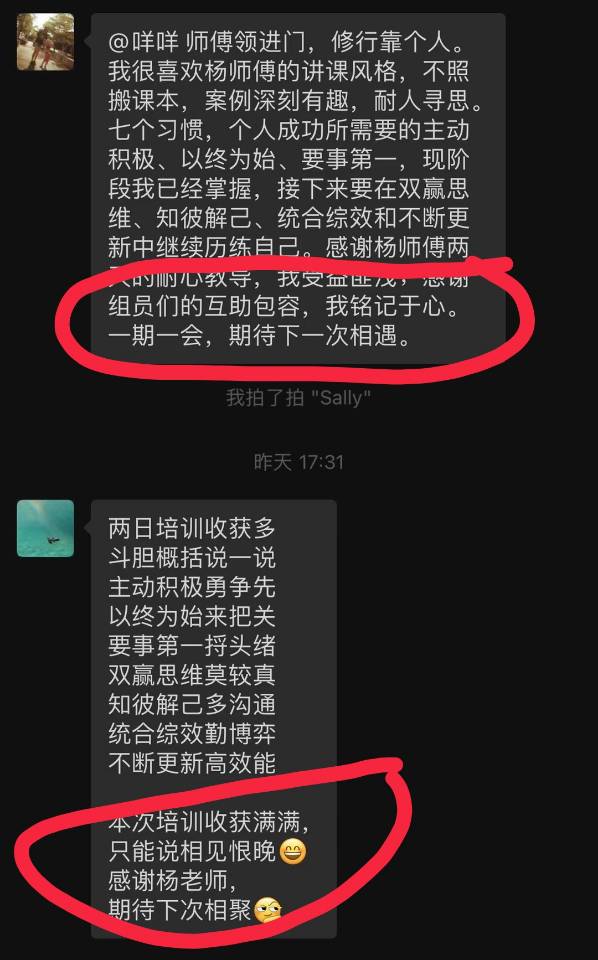 【杨俊老师】3月23-24日在深粮集团大型国企单位管理人员讲授《高效能人士的关键思维》课程