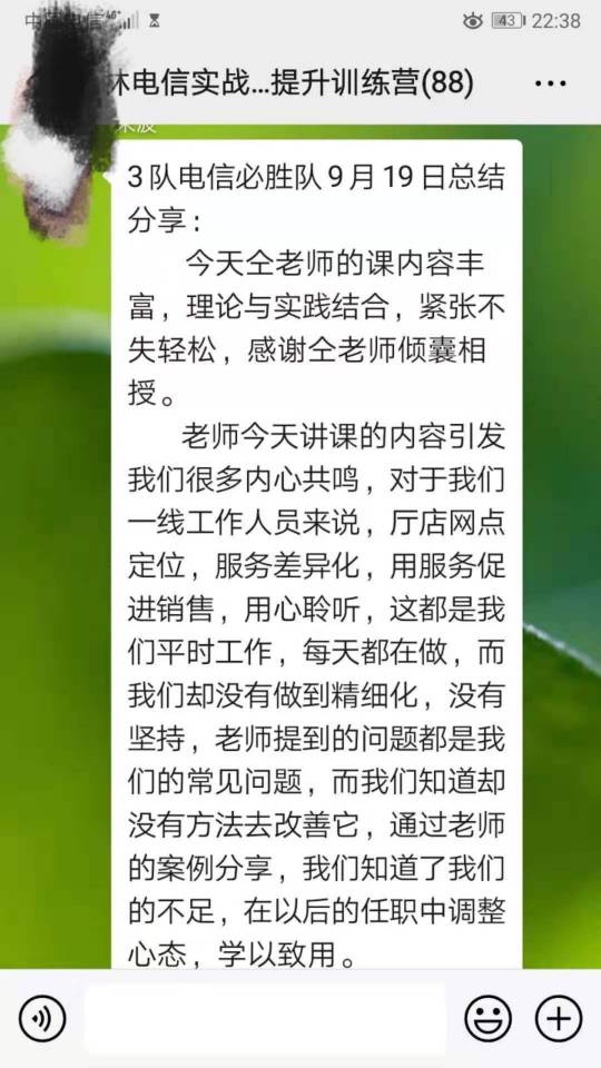 仝晓丽老师9月19-20日在桂林电信讲授《渠道运营能力提升》