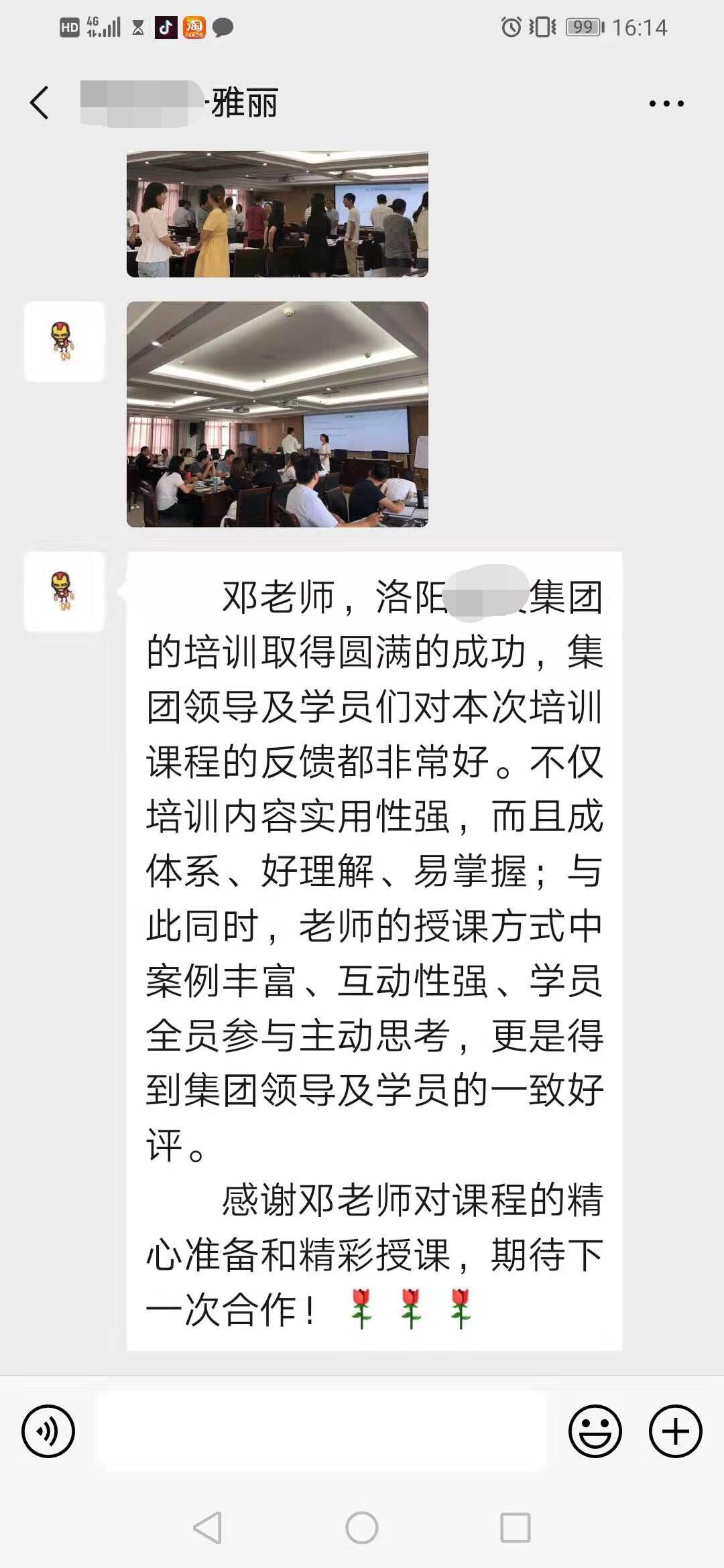 ✨管理技能提升专家邓菲老师8月6-7号给洛阳某集团讲授《沟通与执行力提升》圆满结束并期待邓老师下次的精彩授课！[机智]
