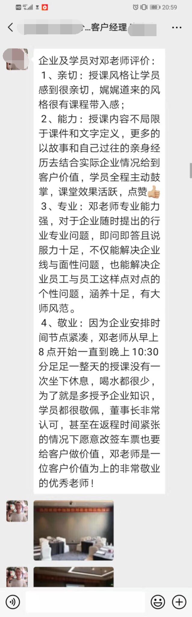 邓菲老师8月9-10日给信阳园林实业讲授《跨部门沟通和自我情绪管控》