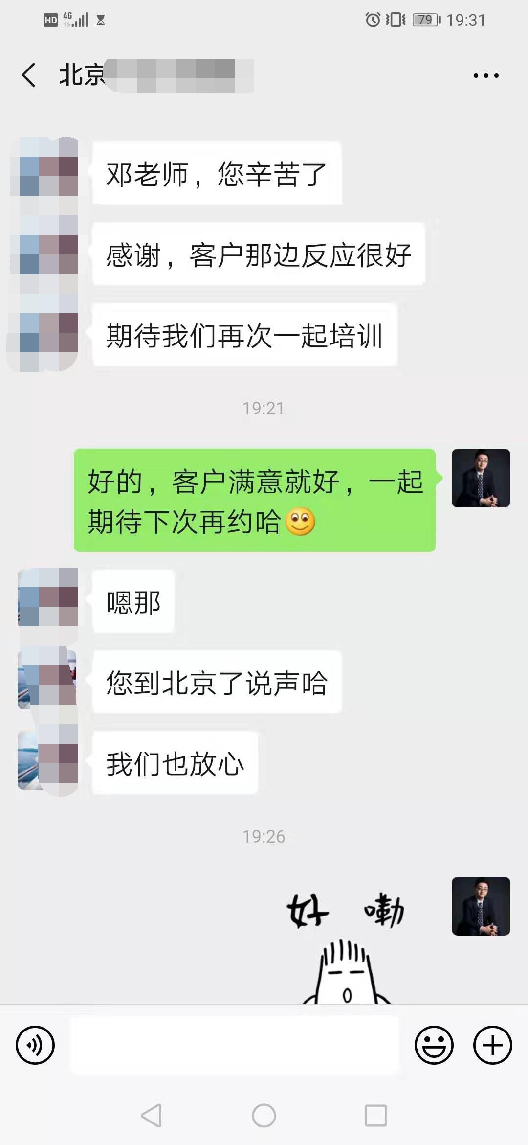 ✨管理技能提升专家邓菲老师8月6-7号给洛阳某集团讲授《沟通与执行力提升》圆满结束并期待邓老师下次的精彩授课！[机智]