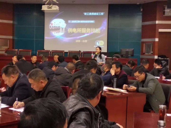 12月6日，孙燕老师为南阳某电力行业讲授《供电所服务技能1+1》。