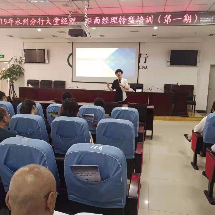 周云飞老师8月25号为湖南某农行银行讲授《网点转型新常态下综合营销技能提升》课程好评如潮！