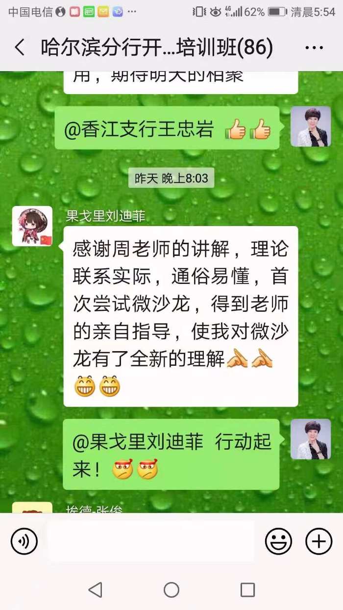 12月20~21号，银行管理效能提升专家【周云飞老师】为哈尔滨城商行讲授《开门红360度全景营销》课程圆满结束