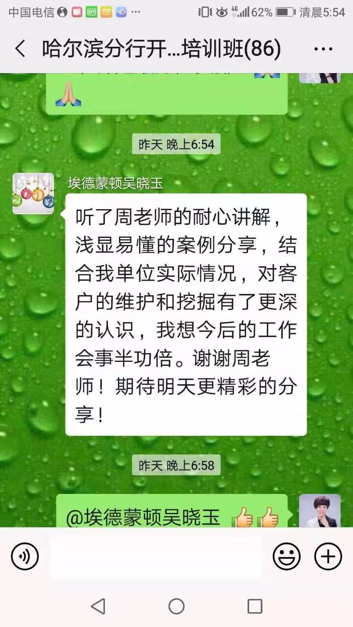 12月20~21号，银行管理效能提升专家【周云飞老师】为哈尔滨城商行讲授《开门红360度全景营销》课程圆满结束