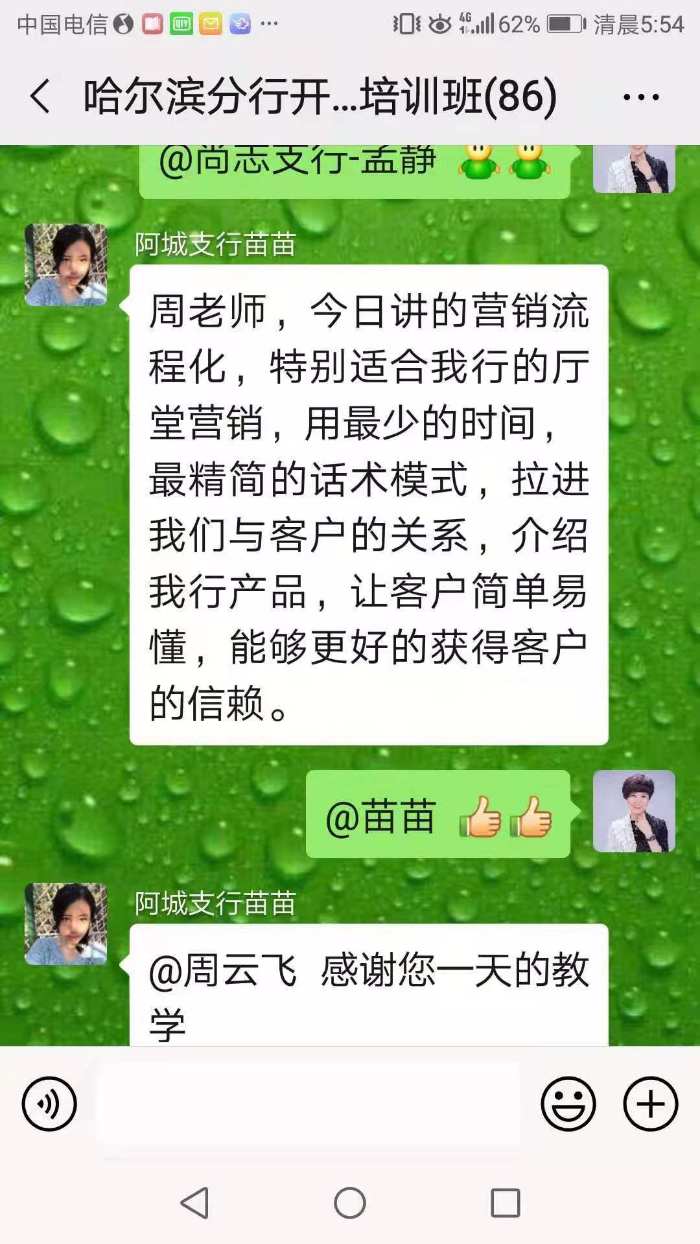 12月20~21号，银行管理效能提升专家【周云飞老师】为哈尔滨城商行讲授《开门红360度全景营销》课程圆满结束