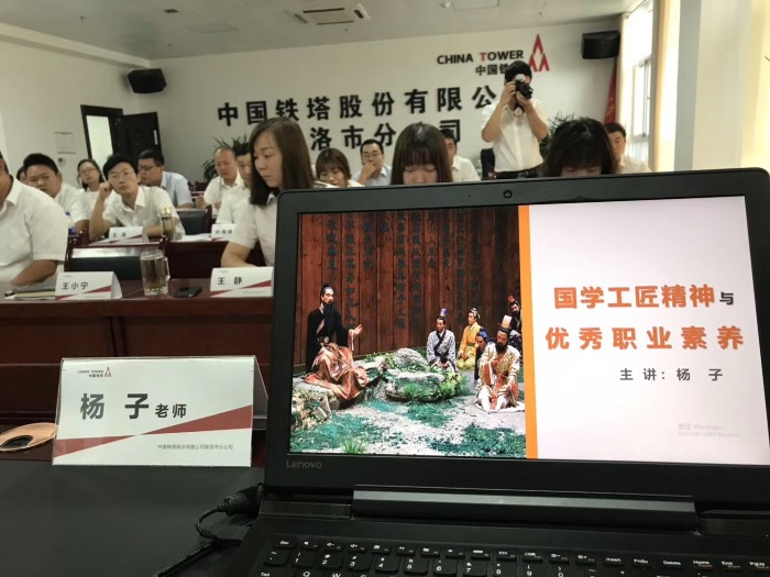 杨子老师8月31号给商洛铁塔讲授《国学工匠精神与优秀职业素养》圆满结束