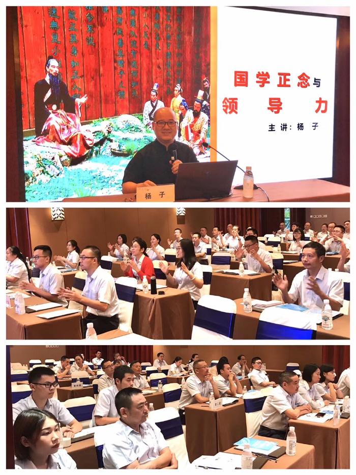 杨子老师8月28号给四川蓬安联社讲授《国学正念领导力》圆满结束