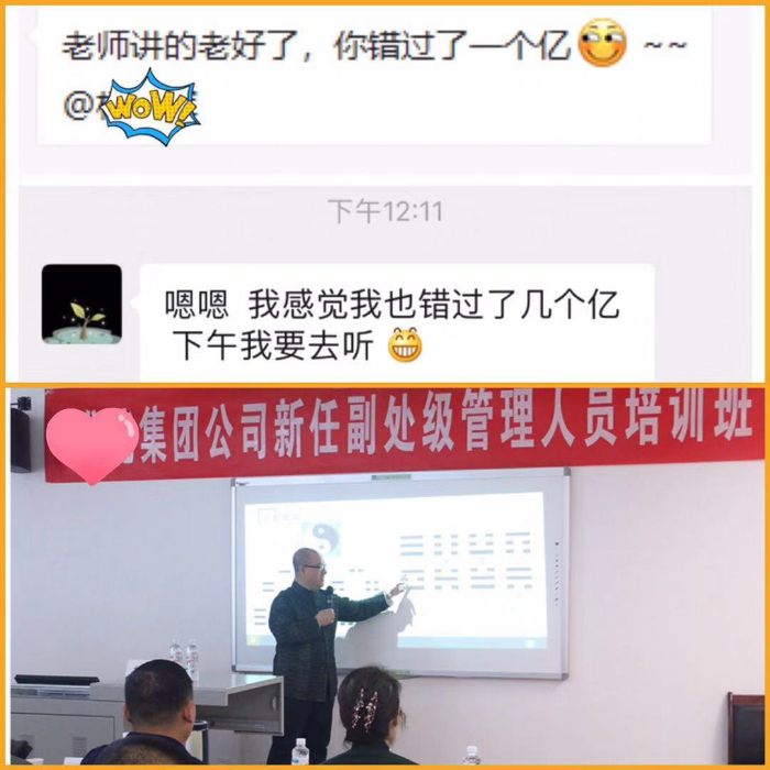 杨子老师11月13号为神华准格尔能源有限公司 讲授《国学易经与领导力提升》圆满结束