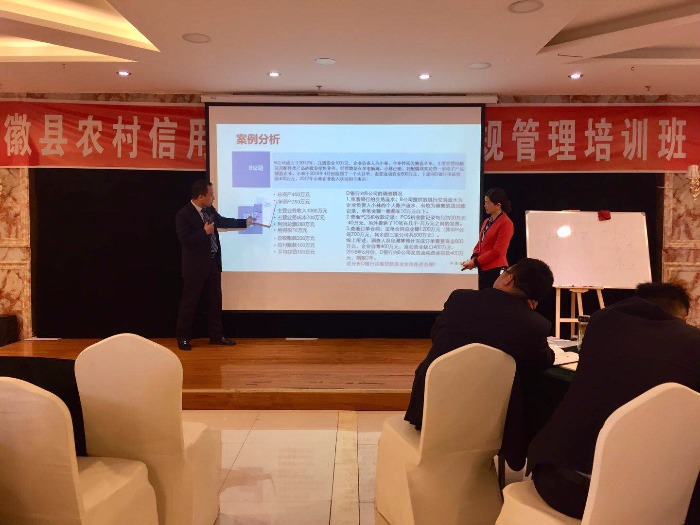 汤红老师4月20号受邀为河南徽县农信社讲授《商业银行信贷业务的风险管控实务》