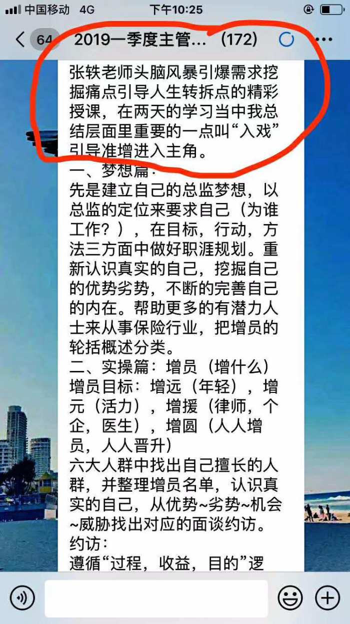 &lt;张轶老师&gt;3月2-3号为梅州平安170多位主管培训《大数据增员季》