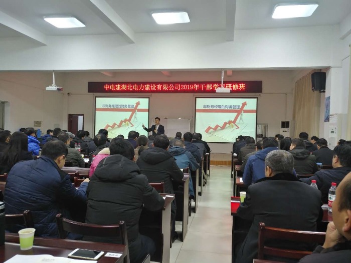 【常建军老师】2019年1月19日来到武汉中电建集团讲授《非财务经理的财务管理》课程 圆满结束！