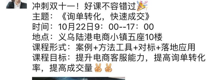 10月22日李方老师在金华讲授公开课《询单转化、快速成交》课程圆满结束。