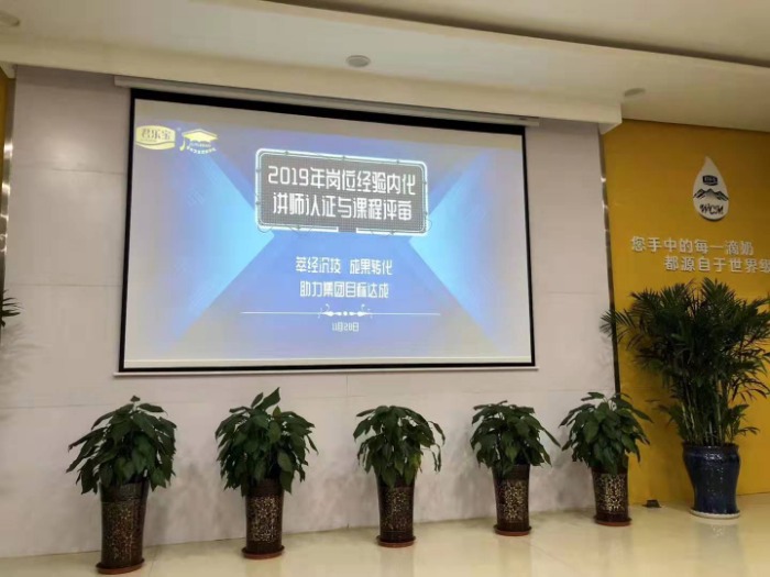 11月28日，黄俊敏老师为君乐宝乳业2019年的《岗位经验内化项目》完美收官