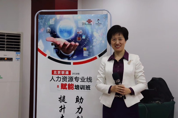 邓雨薇老师为北京联通全区HR在岁末年初之际讲解《人力资源趋势》