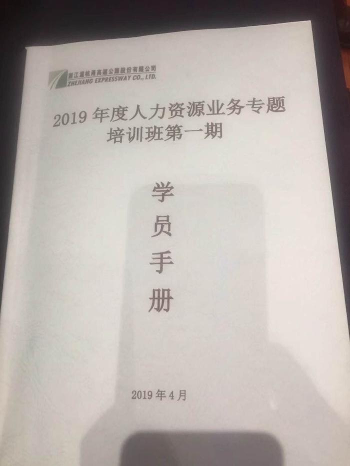 收获收获4月25日邓雨薇老师为杭州某高速公路公司讲授《人力资源规划》圆满结束