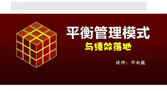 10月27日邓雨薇老师《平衡管理模式》在浙江财经大学200人的大场，收获满满的赞