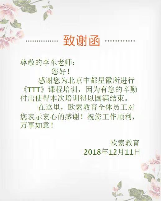 李东老师—2018.12月11-12号北京某集团讲授《课程设计与开发》课程