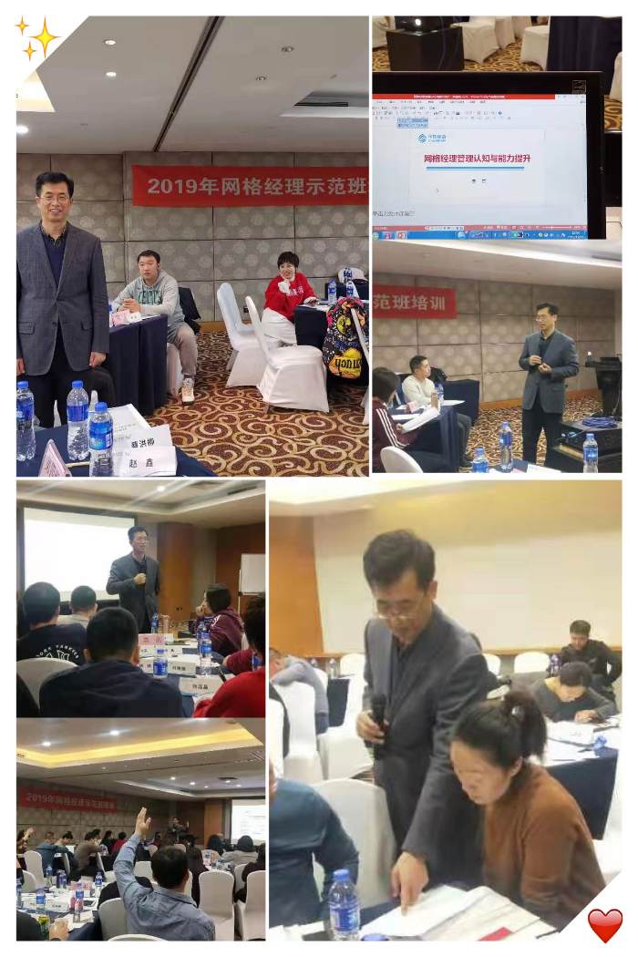 李东老师-2019年12月25日在沈阳市为中国移动讲授《网格经理管理认知与能力提升》课程