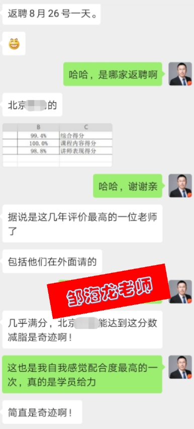 邹海龙老师2019年8月26日在北京给某通信企业讲授《职业化塑造》的课程圆满结束！