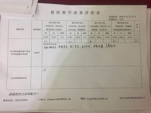 何春芳老师12月13-14日为天津移动讲授《营业厅投诉处理》课程圆满结束！