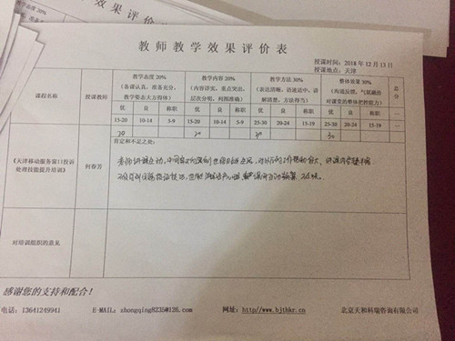 何春芳老师12月13-14日为天津移动讲授《营业厅投诉处理》课程圆满结束！