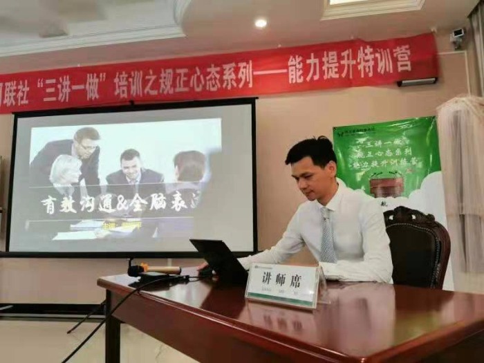 戴辉平老师8月19日受聘于河北淮安农信社讲授《有效沟通与魅力表达》的课程
