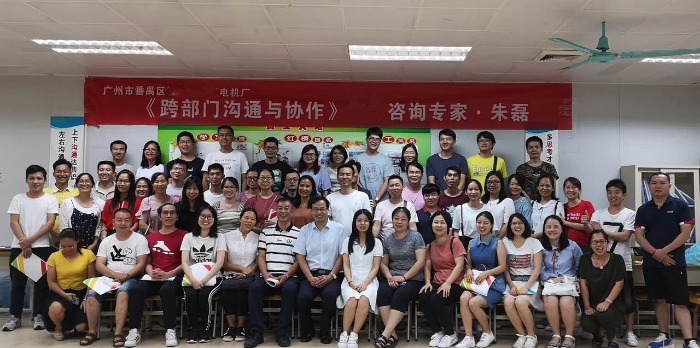 朱磊老师-9月1日-广州机电制造业讲授《跨部门沟通》课程