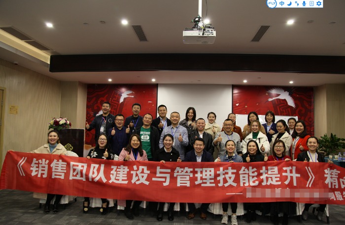 【包贤宗老师】11月8日受邀在绵阳讲授《狼性销售团队建设》公开课圆满结束！