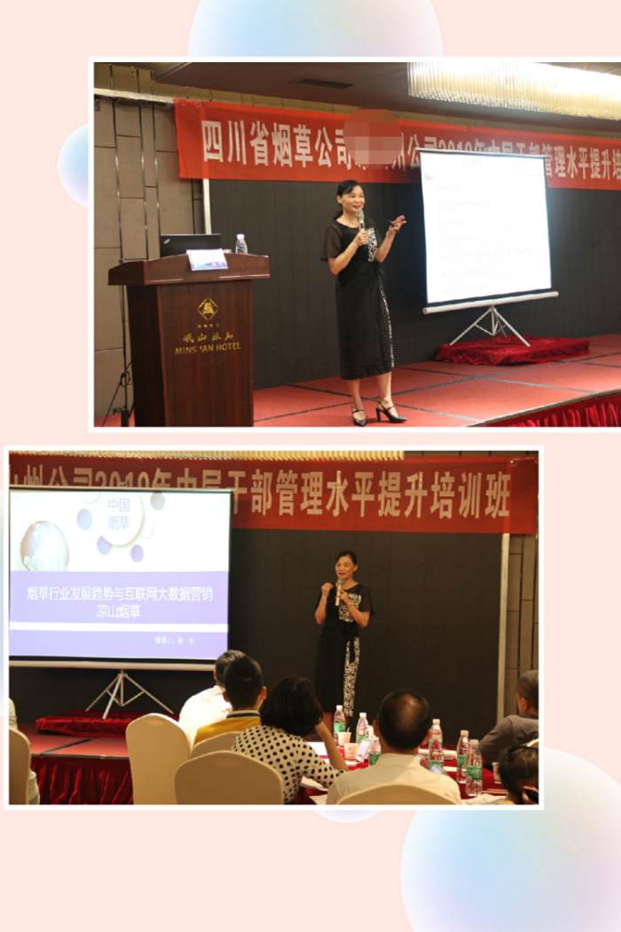 7月15日杨红老师携多次返聘课程《烟草行业政策和发展趋势》》再次走进凉山烟草。