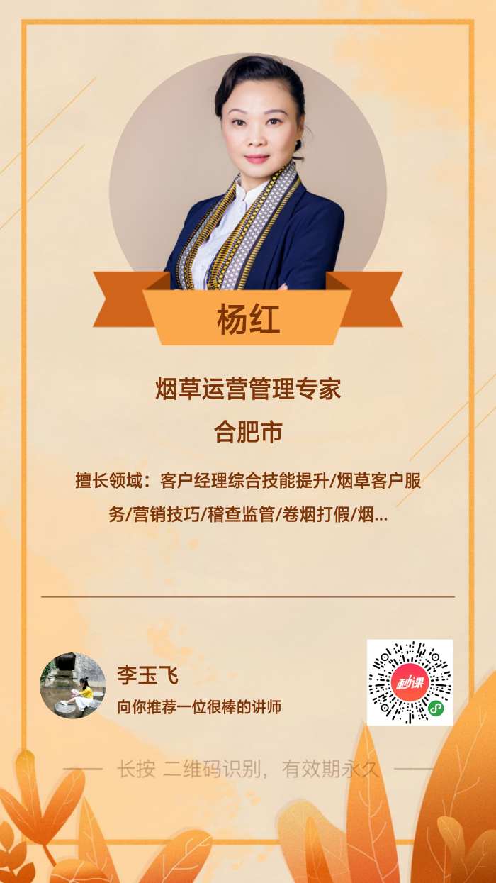 杨红老师11月25--26日为山东某地区烟校讲授的《政策解读+执行力提升》课程圆满结束。