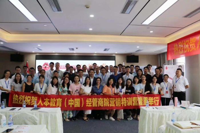 梁辉老师8月4号为东莞人本教育（中国）经营商院讲授《营销创新思维与实战技巧训练》课程，圆满结束！