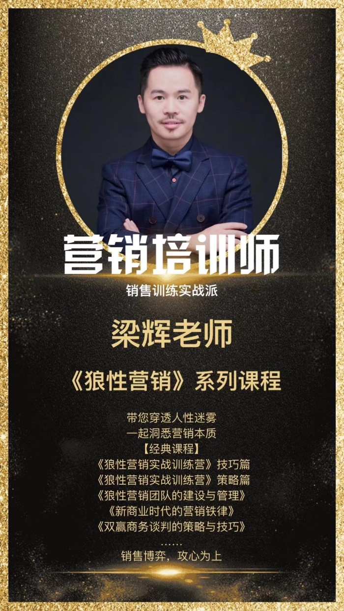 梁辉老师8月22号为东莞中国银行讲授《狼性营销实战训练营》课程，圆满结束！ 