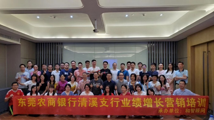 梁辉老师9月7号为东莞农商行清溪支行讲授《创新营销思维与新媒体营销方法论》课程，圆满结束！