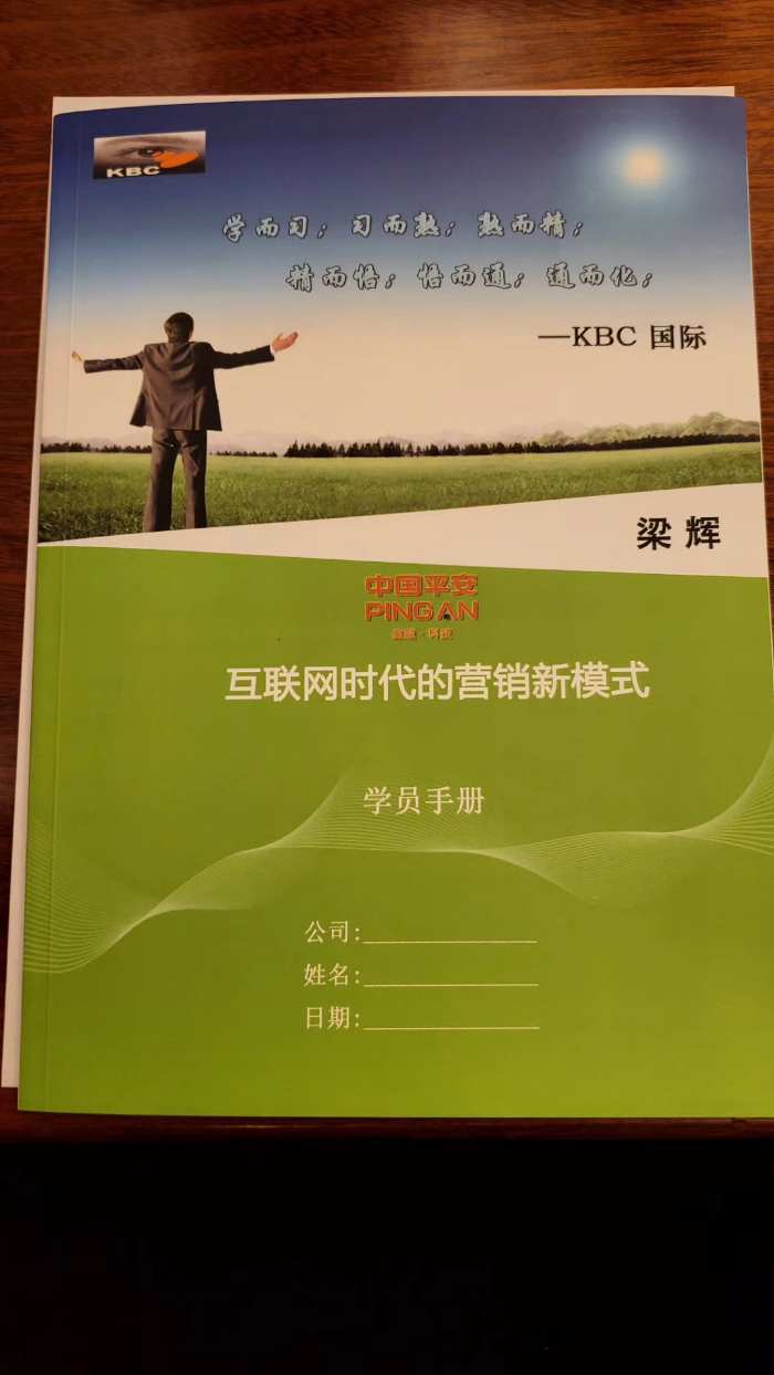 梁辉老师12月13/14号为石家庄平安普惠公司讲授《互联网时代的营销创新模式》课程，圆满结束！