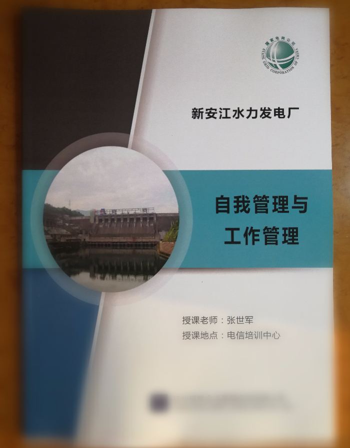 张世军老师10月10~12号在杭州市为某企业讲授的《职业生涯分析与规划》课程为你解开谜题