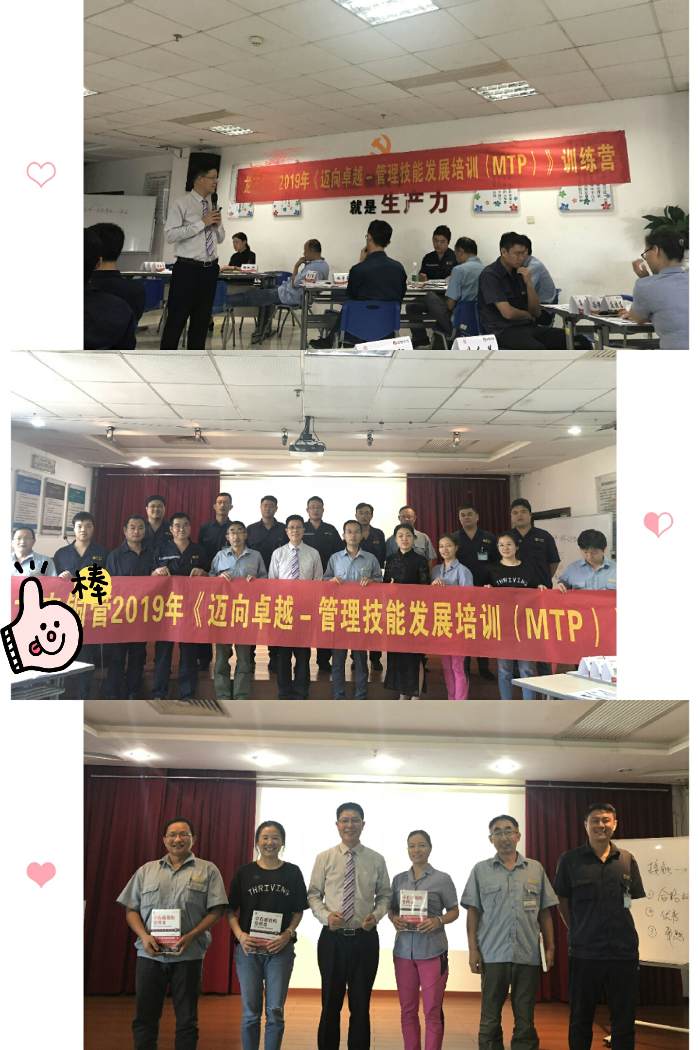 【张世军老师】9月10-11日为珠海某铜管企业讲授为期两天的《MTP》课程圆满结束！！