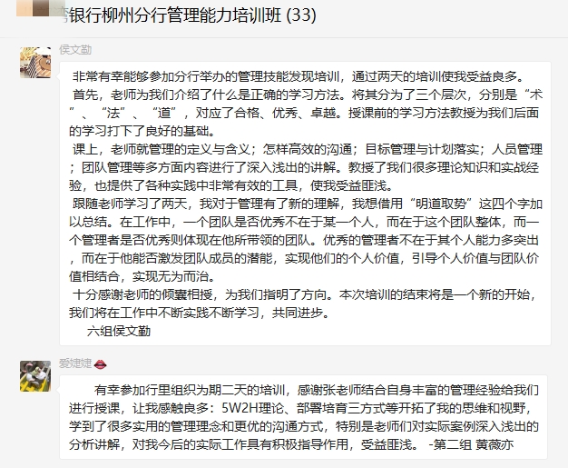 【张世军老师】9月21-22日为柳州某银行讲授为期两天的《MTP中层管理技能提升》课程圆满结束！！